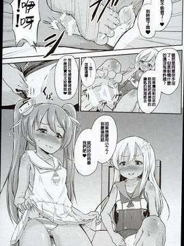 (C89) [ぷりたにあ (ぷり)] ショタ提督がろーちゃんとリベちゃんに性的にいじめられる本 (艦隊これくしょん -艦これ-)_014