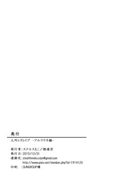 (C89)[隠遁堂 (ステルスもこ)] 人外レズレイプ -アルラウネ編-_027
