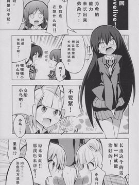 (僕らのラブライブ! 6) [虹色発光ダイオード (ねこんそ)] ふたなり海未ちゃん (ラブライブ!)_003