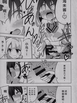 (僕らのラブライブ! 6) [虹色発光ダイオード (ねこんそ)] ふたなり海未ちゃん (ラブライブ!)_009