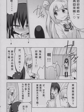 (僕らのラブライブ! 6) [虹色発光ダイオード (ねこんそ)] ふたなり海未ちゃん (ラブライブ!)_012
