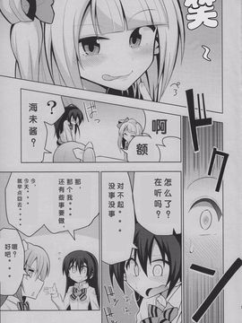 (僕らのラブライブ! 6) [虹色発光ダイオード (ねこんそ)] ふたなり海未ちゃん (ラブライブ!)_013
