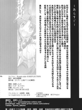 (C86) [GP-KIDS (高菜しんの)] Rondo side-B_ REFLECTION (東方Project)_008