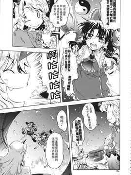 (C86) [GP-KIDS (高菜しんの)] Rondo side-B_ REFLECTION (東方Project)_013