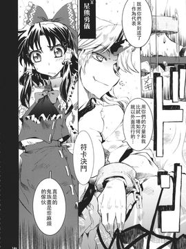 (C86) [GP-KIDS (高菜しんの)] Rondo side-B_ REFLECTION (東方Project)_014
