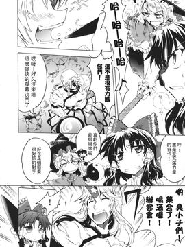 (C86) [GP-KIDS (高菜しんの)] Rondo side-B_ REFLECTION (東方Project)_018