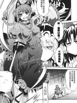 (C86) [GP-KIDS (高菜しんの)] Rondo side-B_ REFLECTION (東方Project)_022