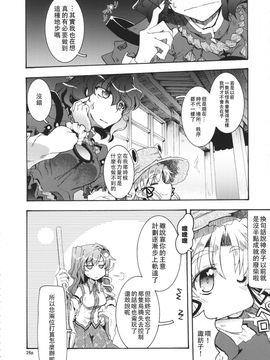 (C86) [GP-KIDS (高菜しんの)] Rondo side-B_ REFLECTION (東方Project)_026