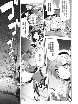(C86) [GP-KIDS (高菜しんの)] Rondo side-B_ REFLECTION (東方Project)_031