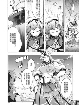 (C86) [GP-KIDS (高菜しんの)] Rondo side-B_ REFLECTION (東方Project)_036