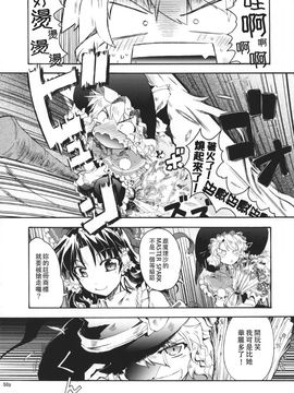 (C86) [GP-KIDS (高菜しんの)] Rondo side-B_ REFLECTION (東方Project)_050