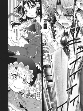 (C86) [GP-KIDS (高菜しんの)] Rondo side-B_ REFLECTION (東方Project)_068