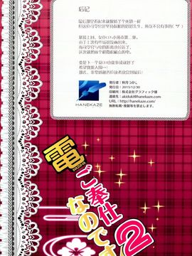 (C89) [HANEKAZE (秋月つかさ)] 電ご奉仕なのです!2 (艦隊これくしょん -艦これ-)_020