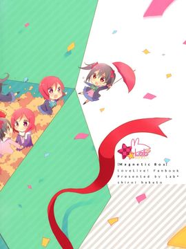 [C89] [らびすたー (しろいはくと)] magnetic box (ラブライブ!)_003