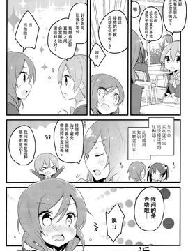 [C89] [らびすたー (しろいはくと)] magnetic box (ラブライブ!)_006