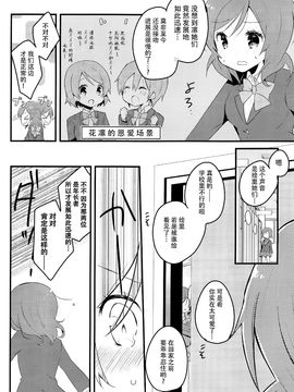 [C89] [らびすたー (しろいはくと)] magnetic box (ラブライブ!)_007