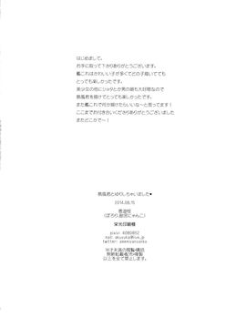 (C86) [悪遊怪 (飴宮にゃんこ)] 島風君とゆりしちゃいました (艦隊これくしょん -艦これ-)_021