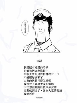 (C89) [amefurasy (harino646)] 磯風とドM提督の日常 (艦隊これくしょん -艦これ-)_023