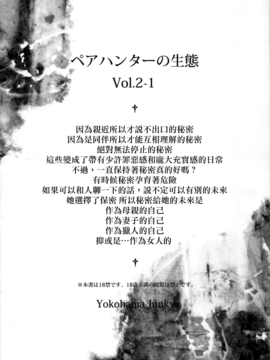 (C89) [Yokohama Junky (魔狩十織)] ペアハンターの生態vol.2-1 (モンスターハンター)_003