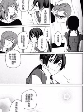 (僕らのラブライブ! 10) [戦いの軌跡 (戦友)] 檻の中の憧憬 (ラブライブ!)_018