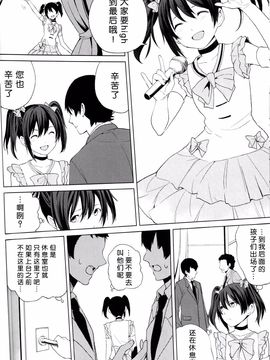 (僕らのラブライブ! 10) [戦いの軌跡 (戦友)] 檻の中の憧憬 (ラブライブ!)_063