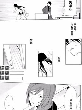 (僕らのラブライブ! 10) [戦いの軌跡 (戦友)] 檻の中の憧憬 (ラブライブ!)_070