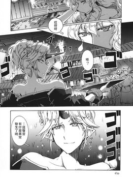 [GP-KIDS (高菜しんの)] Rondo side-A Crisis (東方Project)_045