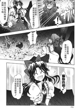 [GP-KIDS (高菜しんの)] Rondo side-A Crisis (東方Project)_047