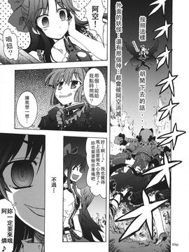[GP-KIDS (高菜しんの)] Rondo side-A Crisis (東方Project)_049