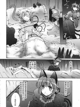 [GP-KIDS (高菜しんの)] Rondo side-A Crisis (東方Project)_050