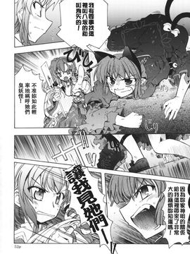 [GP-KIDS (高菜しんの)] Rondo side-A Crisis (東方Project)_052