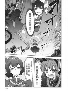 [GP-KIDS (高菜しんの)] Rondo side-A Crisis (東方Project)_054