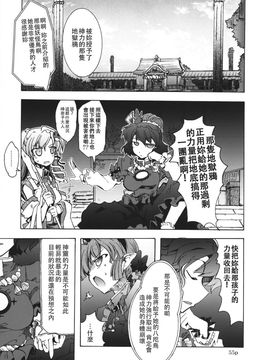 [GP-KIDS (高菜しんの)] Rondo side-A Crisis (東方Project)_055