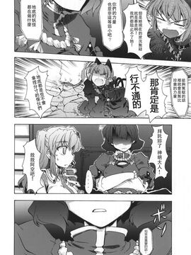 [GP-KIDS (高菜しんの)] Rondo side-A Crisis (東方Project)_056