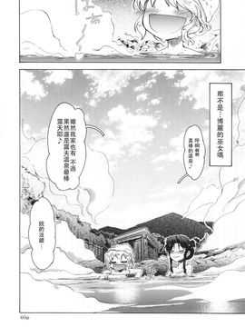 [GP-KIDS (高菜しんの)] Rondo side-A Crisis (東方Project)_060