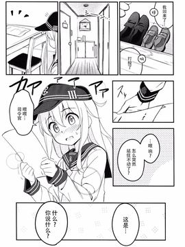 (C89) [あぽかり (抹茶梅)] これ以上意識しないなんて無理だよっ (艦隊これくしょん -艦これ-)_011