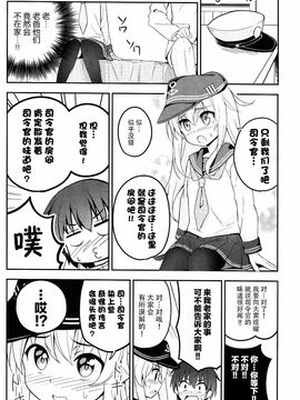 (C89) [あぽかり (抹茶梅)] これ以上意識しないなんて無理だよっ (艦隊これくしょん -艦これ-)_013