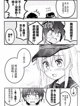 (C89) [あぽかり (抹茶梅)] これ以上意識しないなんて無理だよっ (艦隊これくしょん -艦これ-)_014
