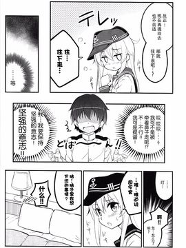 (C89) [あぽかり (抹茶梅)] これ以上意識しないなんて無理だよっ (艦隊これくしょん -艦これ-)_015