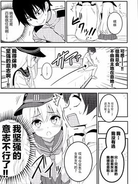 (C89) [あぽかり (抹茶梅)] これ以上意識しないなんて無理だよっ (艦隊これくしょん -艦これ-)_017