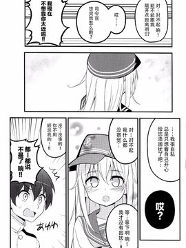 (C89) [あぽかり (抹茶梅)] これ以上意識しないなんて無理だよっ (艦隊これくしょん -艦これ-)_018