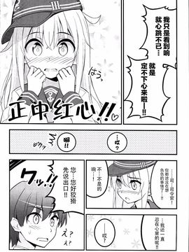 (C89) [あぽかり (抹茶梅)] これ以上意識しないなんて無理だよっ (艦隊これくしょん -艦これ-)_019