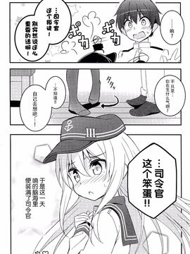 (C89) [あぽかり (抹茶梅)] これ以上意識しないなんて無理だよっ (艦隊これくしょん -艦これ-)_020