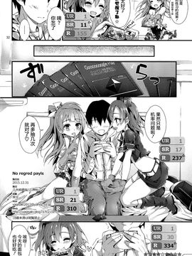 (C89) [八木崎銀座 (八神秋一)] No regred payls (ラブライブ!)_033