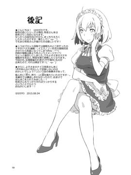 [ビタミンごはん (はせがわけいた)] ないしょのさくやさん (東方Project)_019