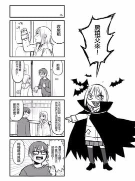 [仴] 吸血鬼的日常_013