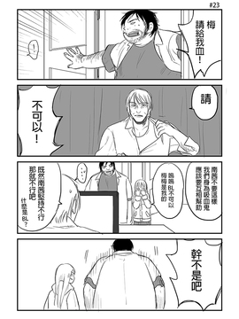 [仴] 吸血鬼的日常_021