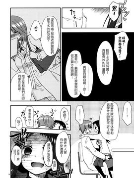 (C79) [ヒツジ一番搾り (日辻ハコ)] せんせいと、いけないこと 2_014