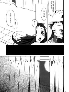 (C79) [ヒツジ一番搾り (日辻ハコ)] せんせいと、いけないこと 2_023