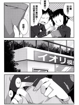 (C85) [アールカフィ (あいち志保)] ママシヨ! (ガンダムビルドファイターズ)_006
